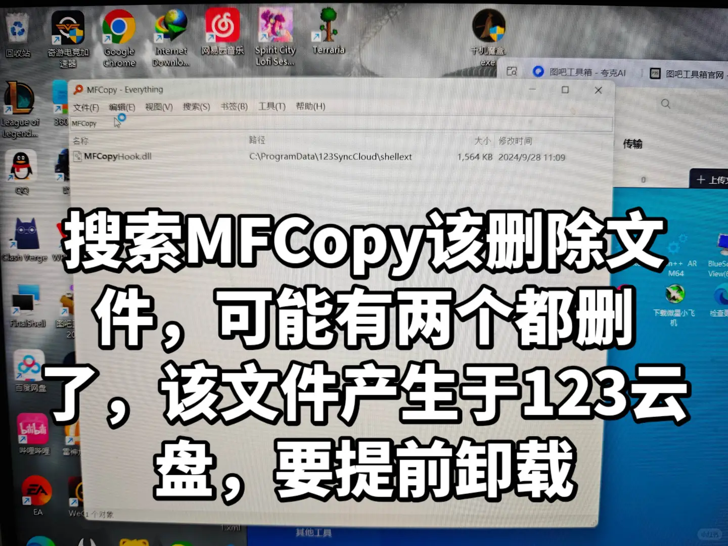 分享win11电脑闪屏解决方法