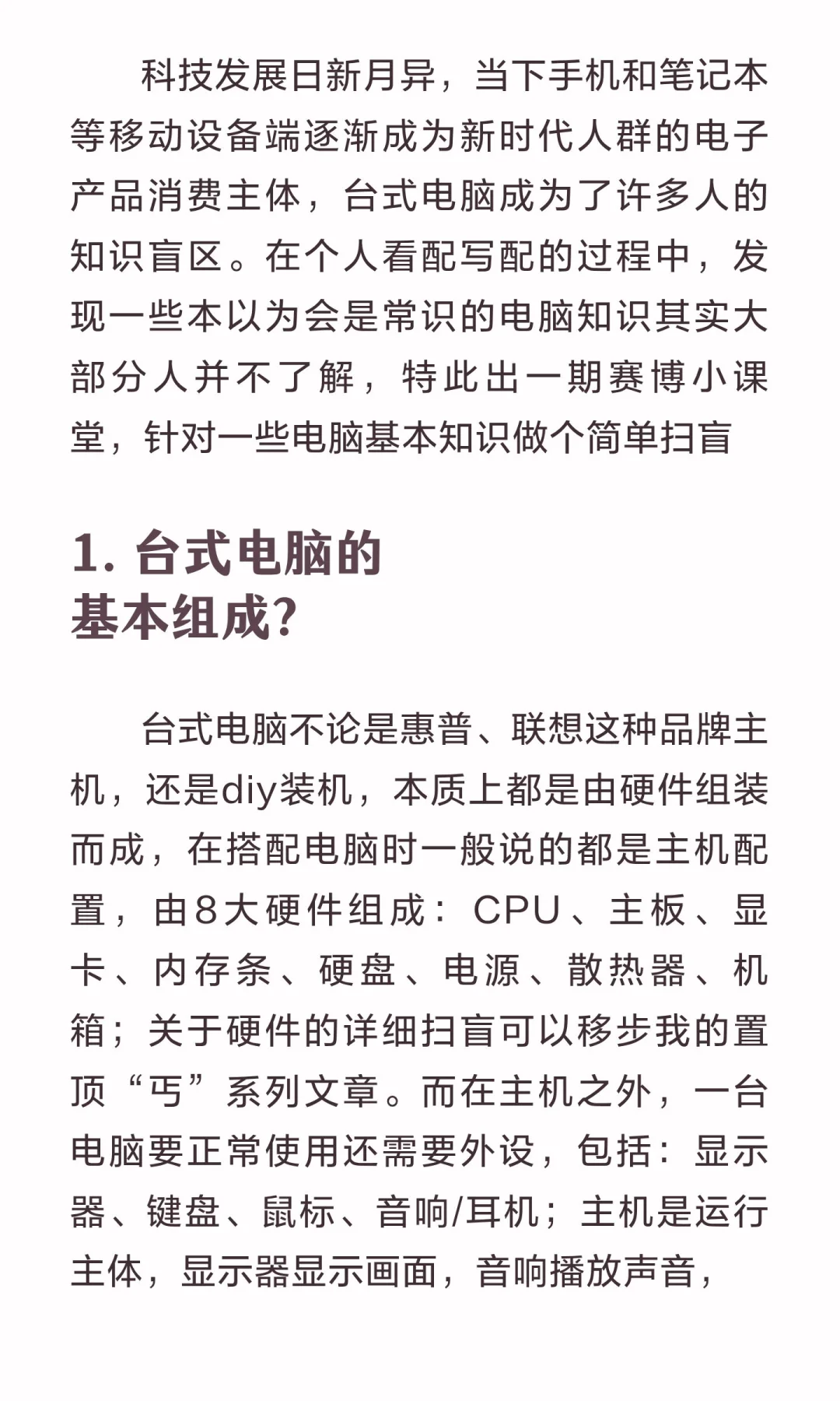 关于一些常见电脑知识的赛博扫盲