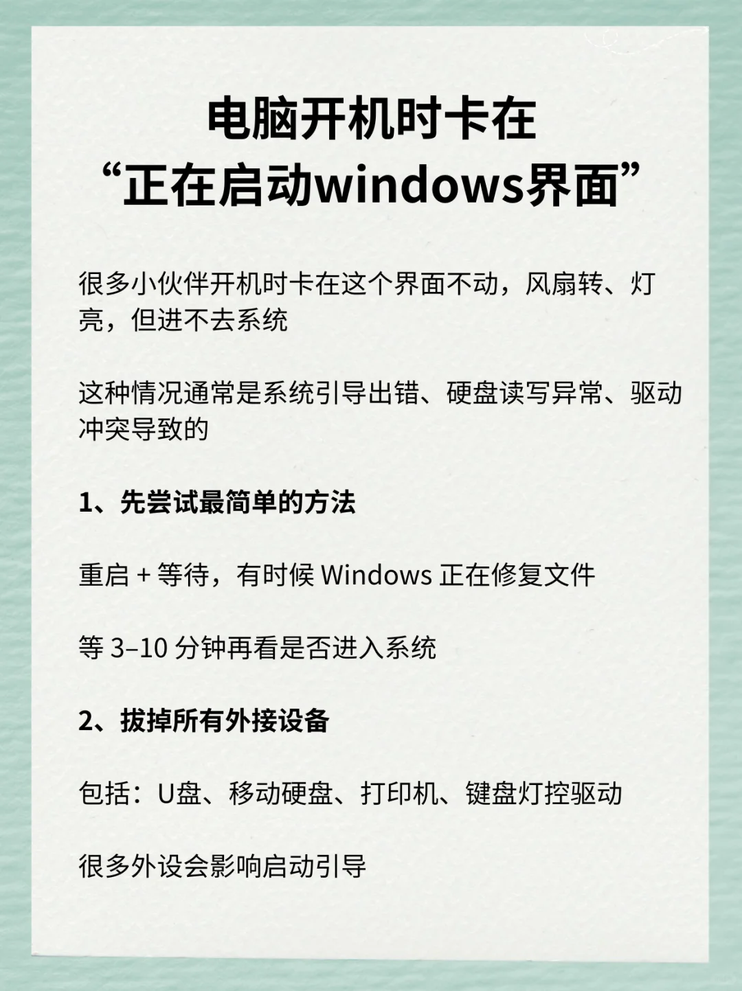 电脑开机时卡在“正在启动windows界面”？