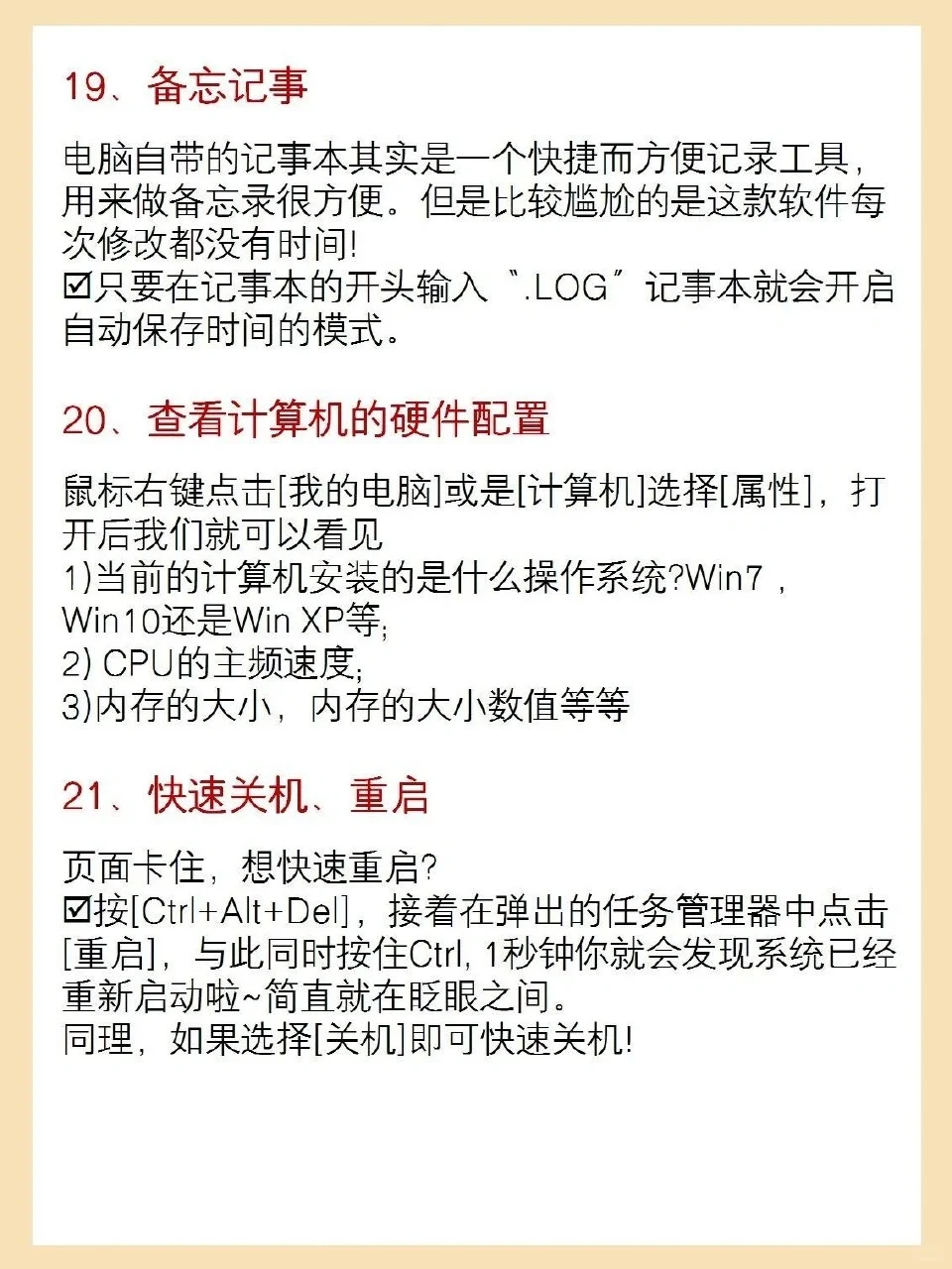 笔记本电脑一定要会的22个使用技巧！