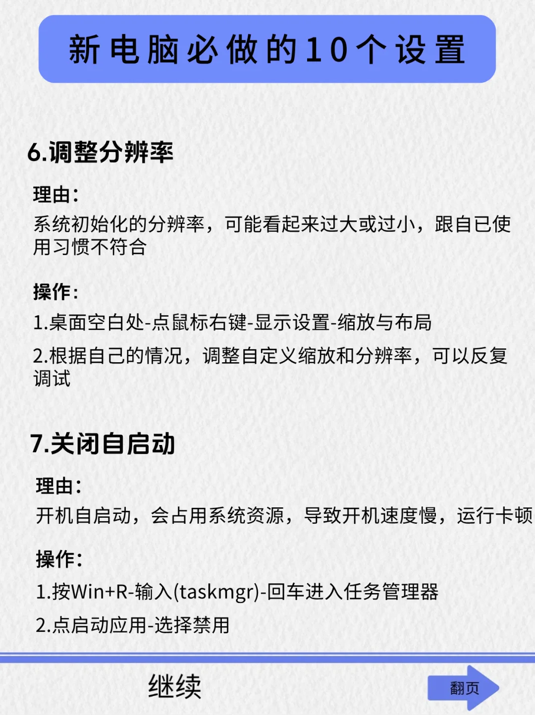 新电脑必做 9 件事！好用到起飞✨
