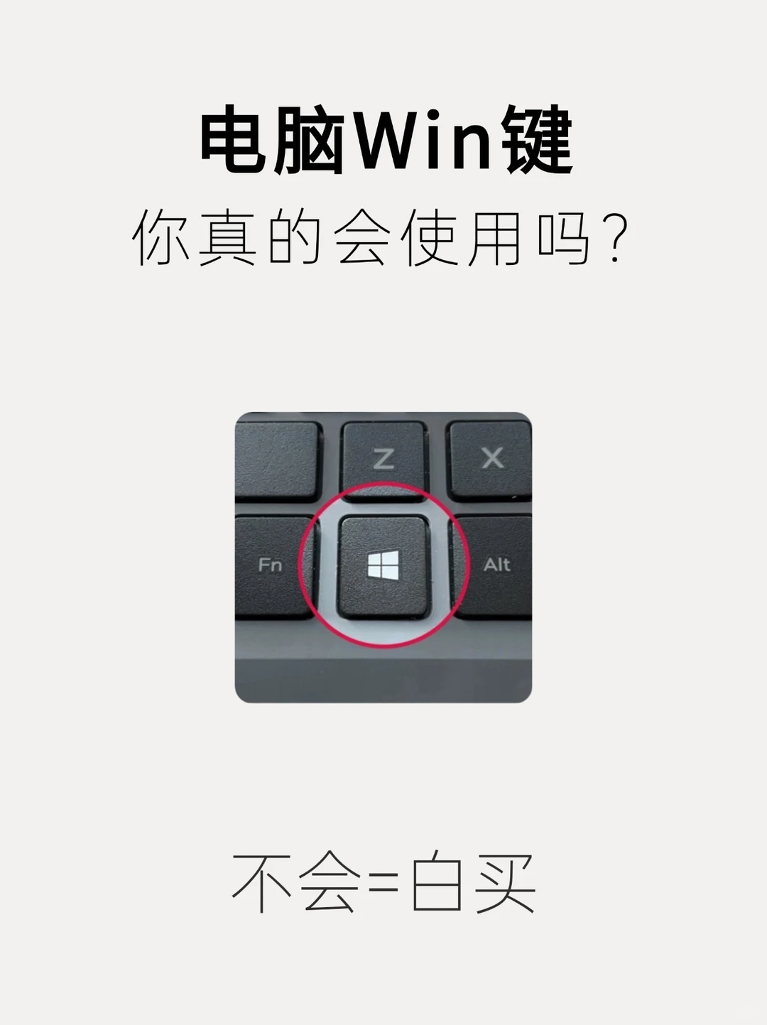 电脑 Win 键全功能揭秘,学会秒变电脑高手
