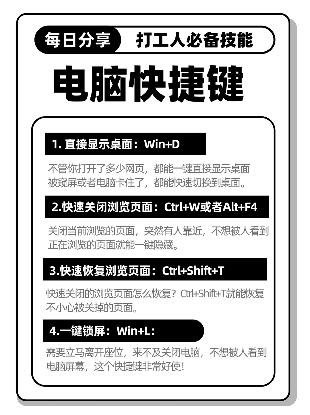 打工人一定要知道的电脑快捷键!效率神器!