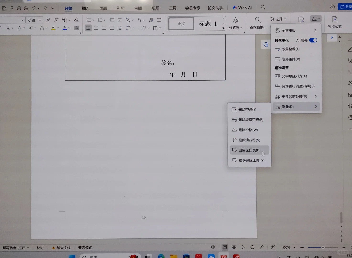 多余表格、空白页怎么删都删不掉?