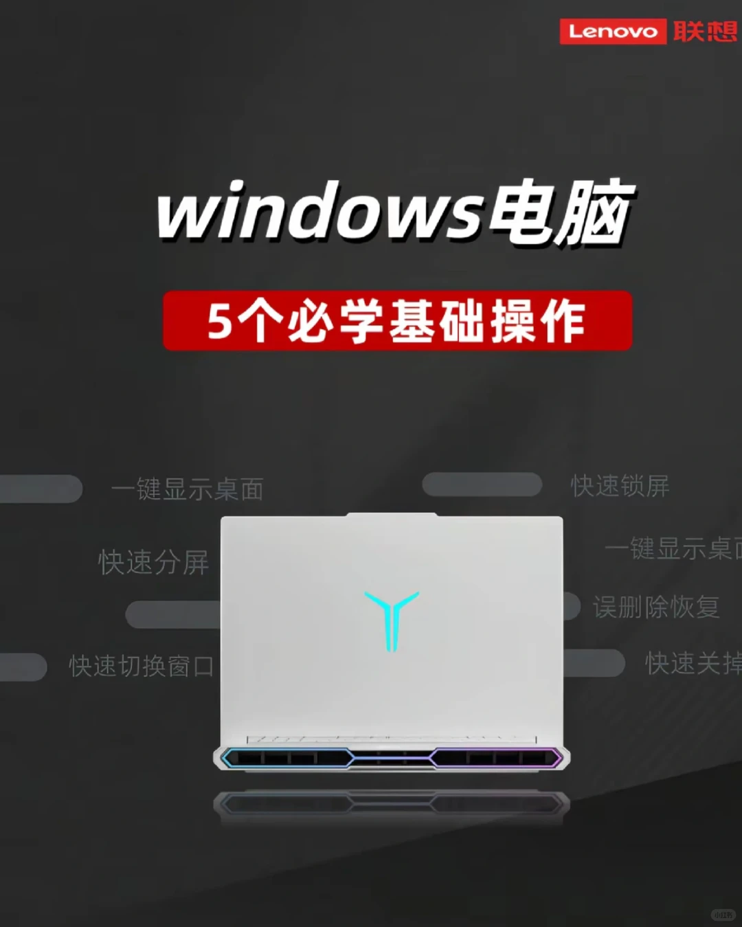 电脑必学的五个技巧