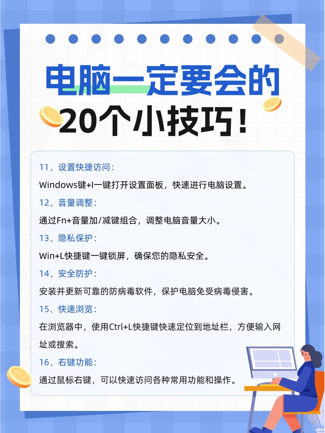 电脑一定要会的20个小技巧!