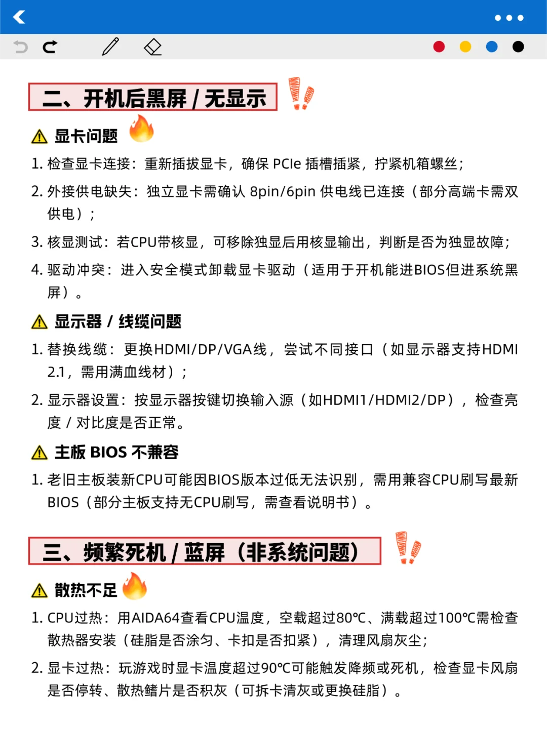 电脑硬件问题汇总！一篇解决五大电脑故障