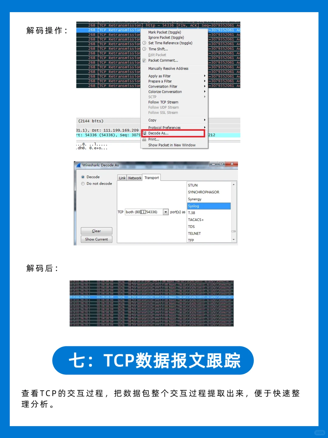 8 个常用的 Wireshark 使用技巧，黑客必会
