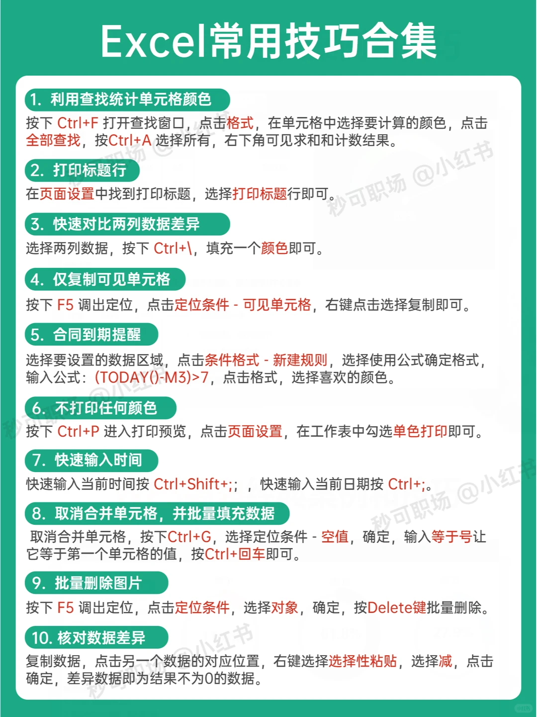 哭啊😭为什么我学excel时，没人告诉我！