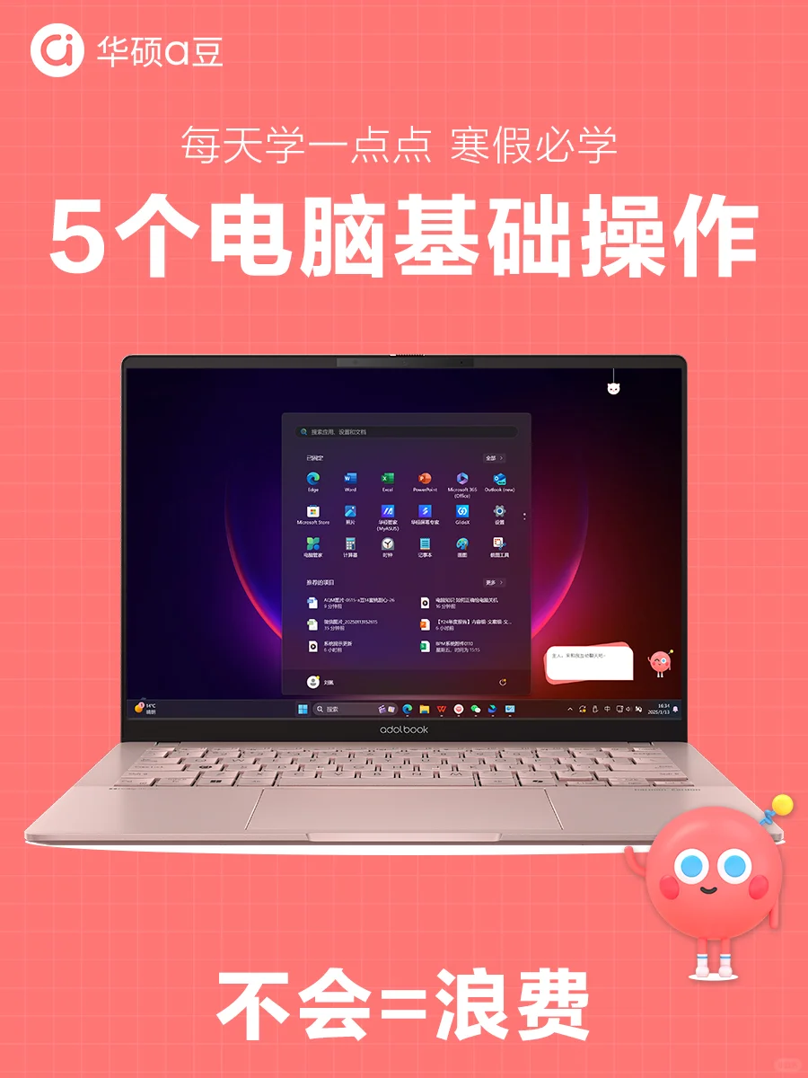 沉下心来‼️一学就会的5个电脑基础操作