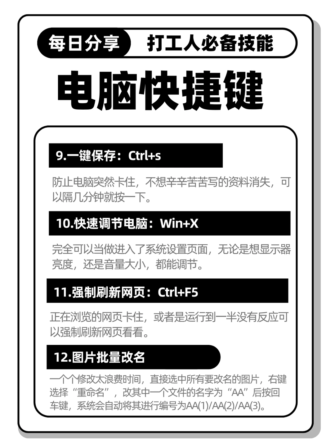打工人一定要知道的电脑快捷键!效率神器!