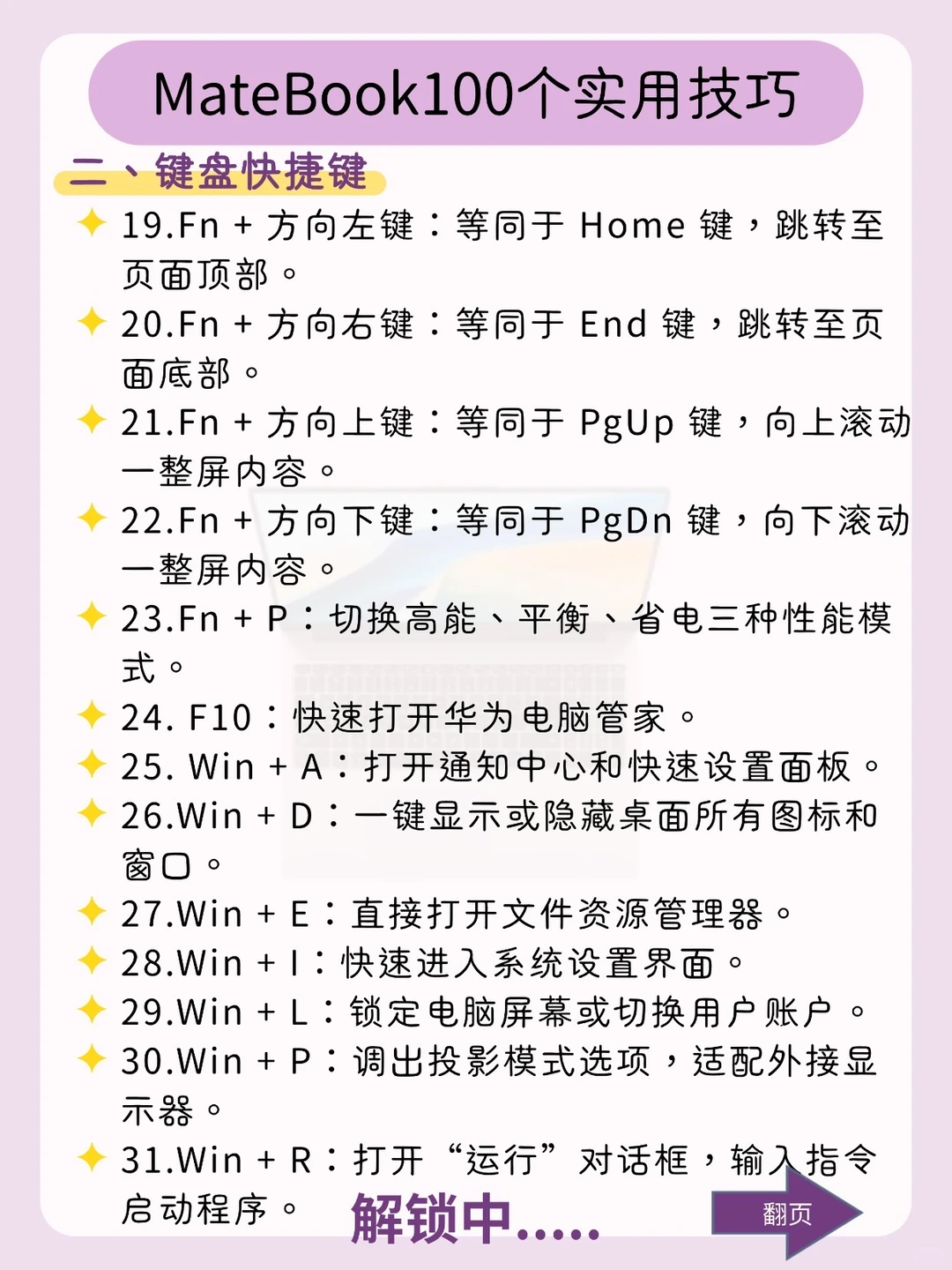 买华为笔记本电脑的存下！100个超详细技巧！