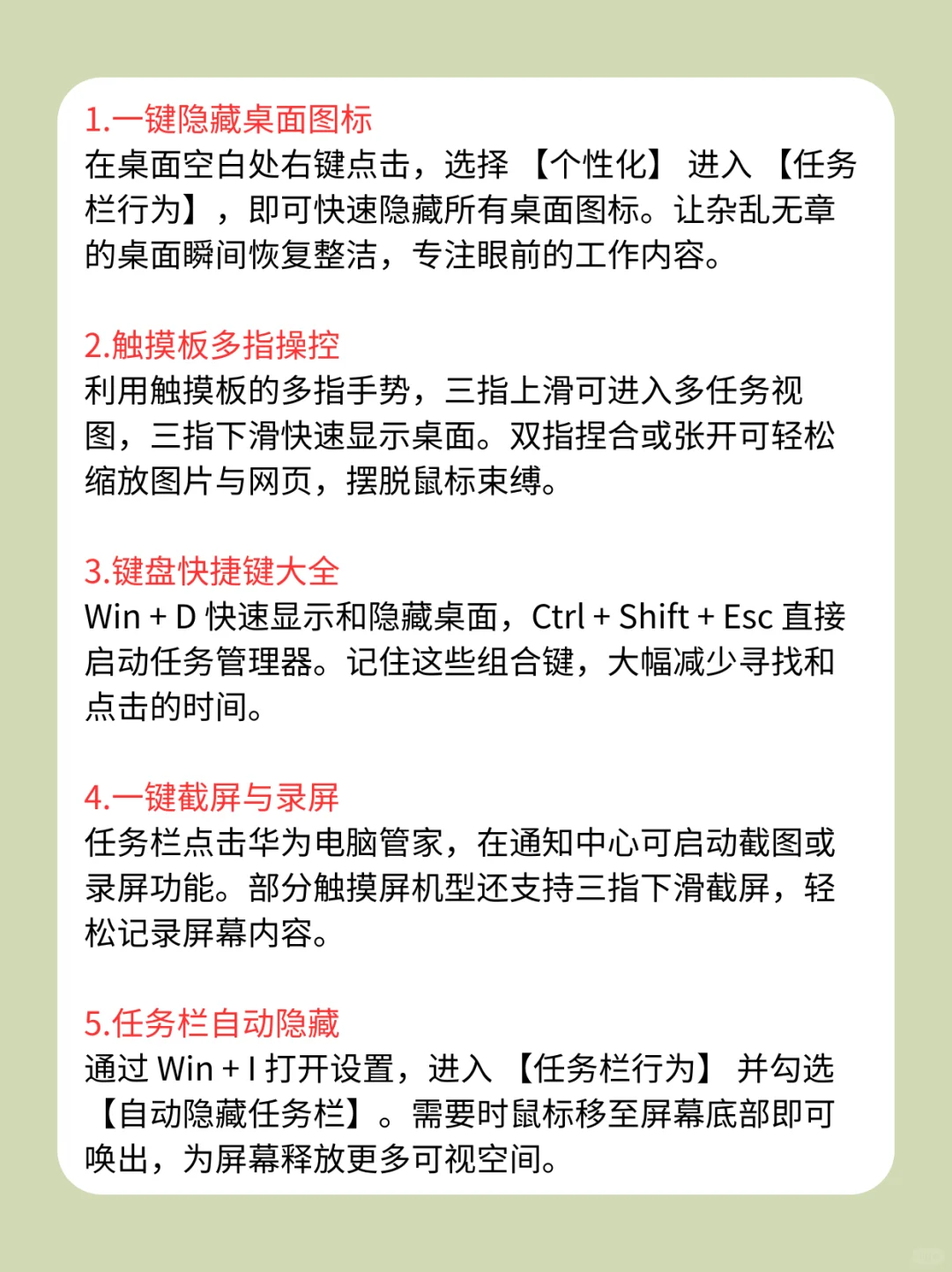 高阶华为电脑使用技巧❗️