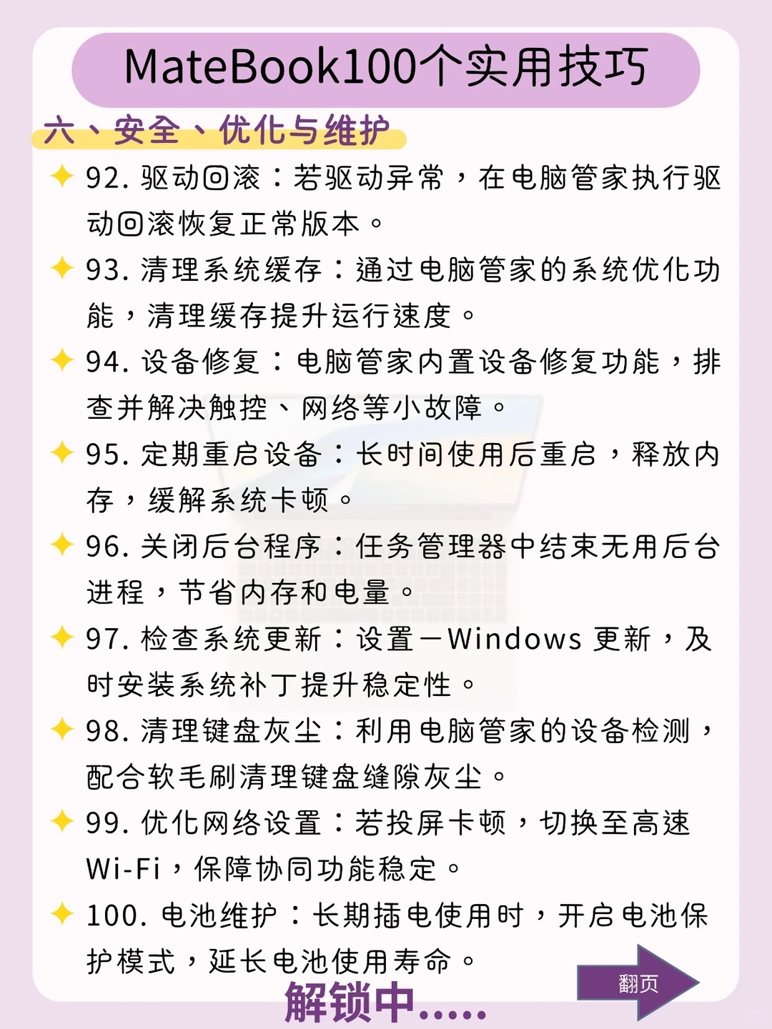 买华为笔记本电脑的存下！100个超详细技巧！