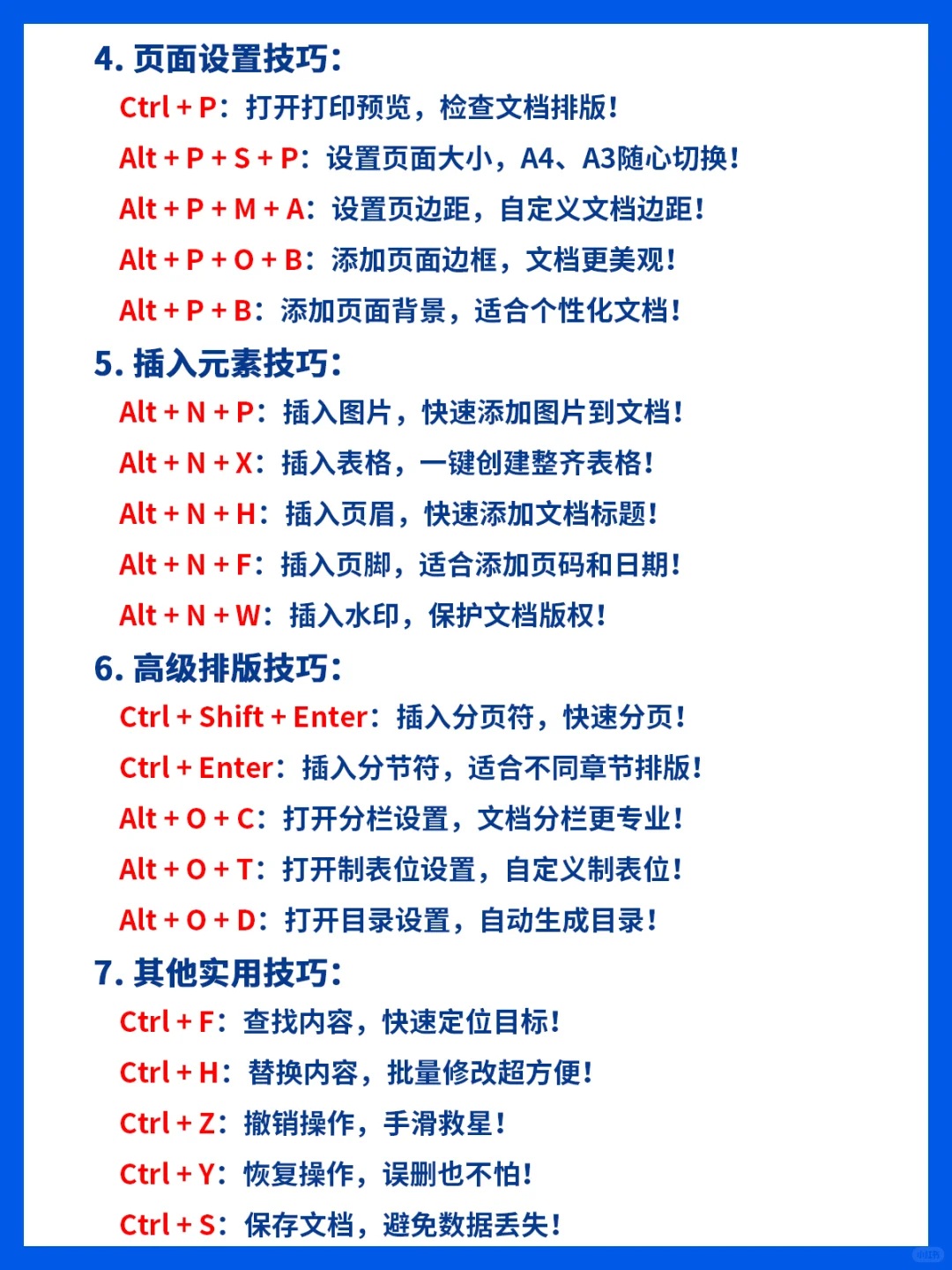 30个Word排版技巧🔥让你的文档秒变高级！