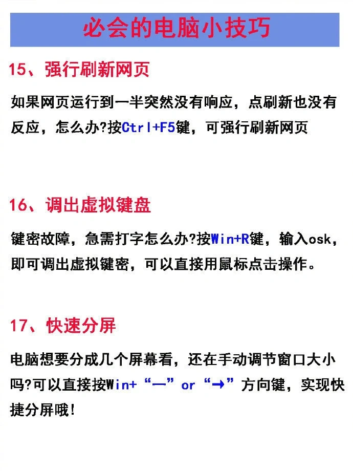 电脑一定要用的20个小技巧