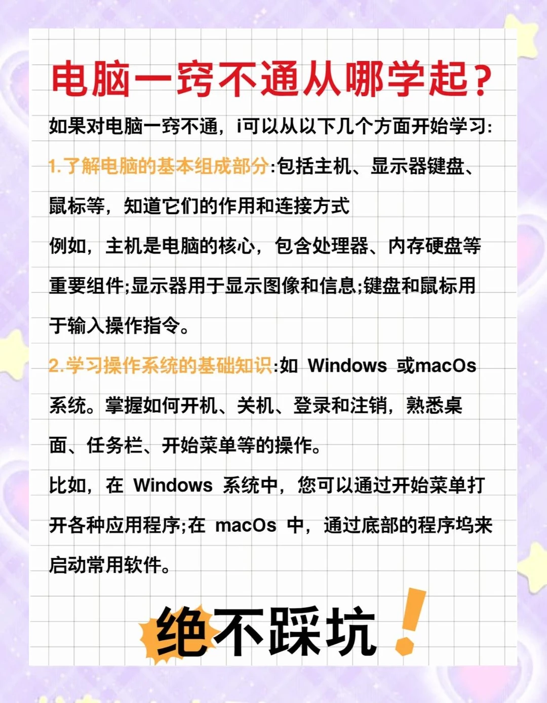 💻电脑小白必看：从零开始学电脑全攻略