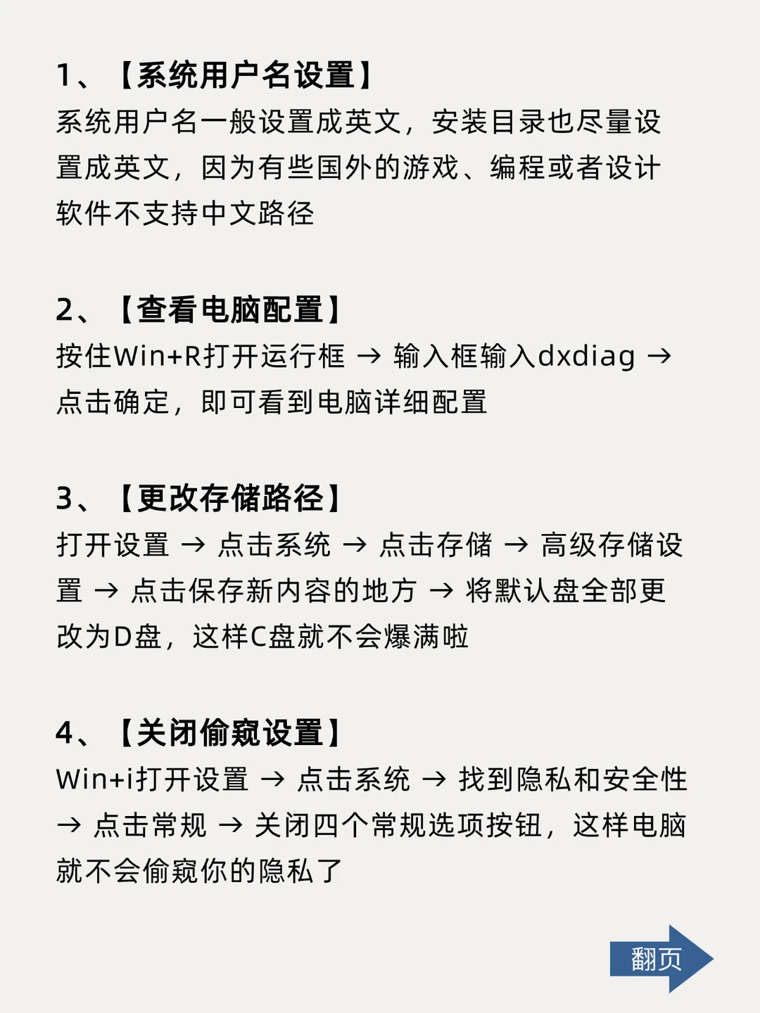 新电脑到手，必做12个设置❗