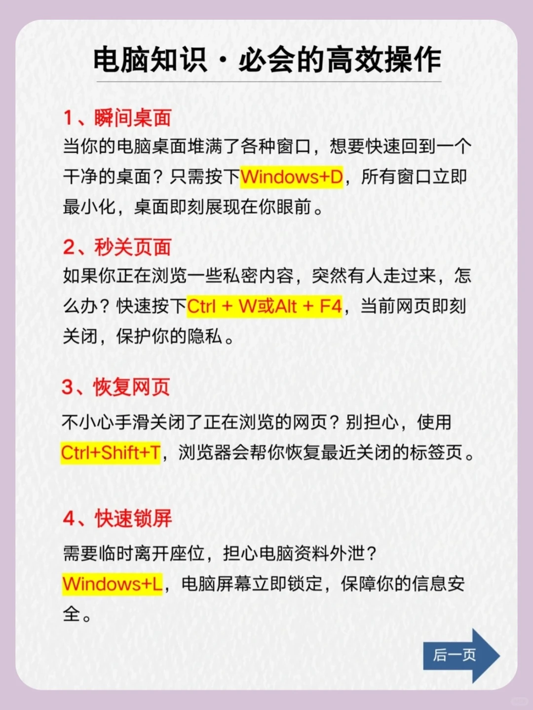 电脑使用小技巧 ,效率翻倍(收藏好
