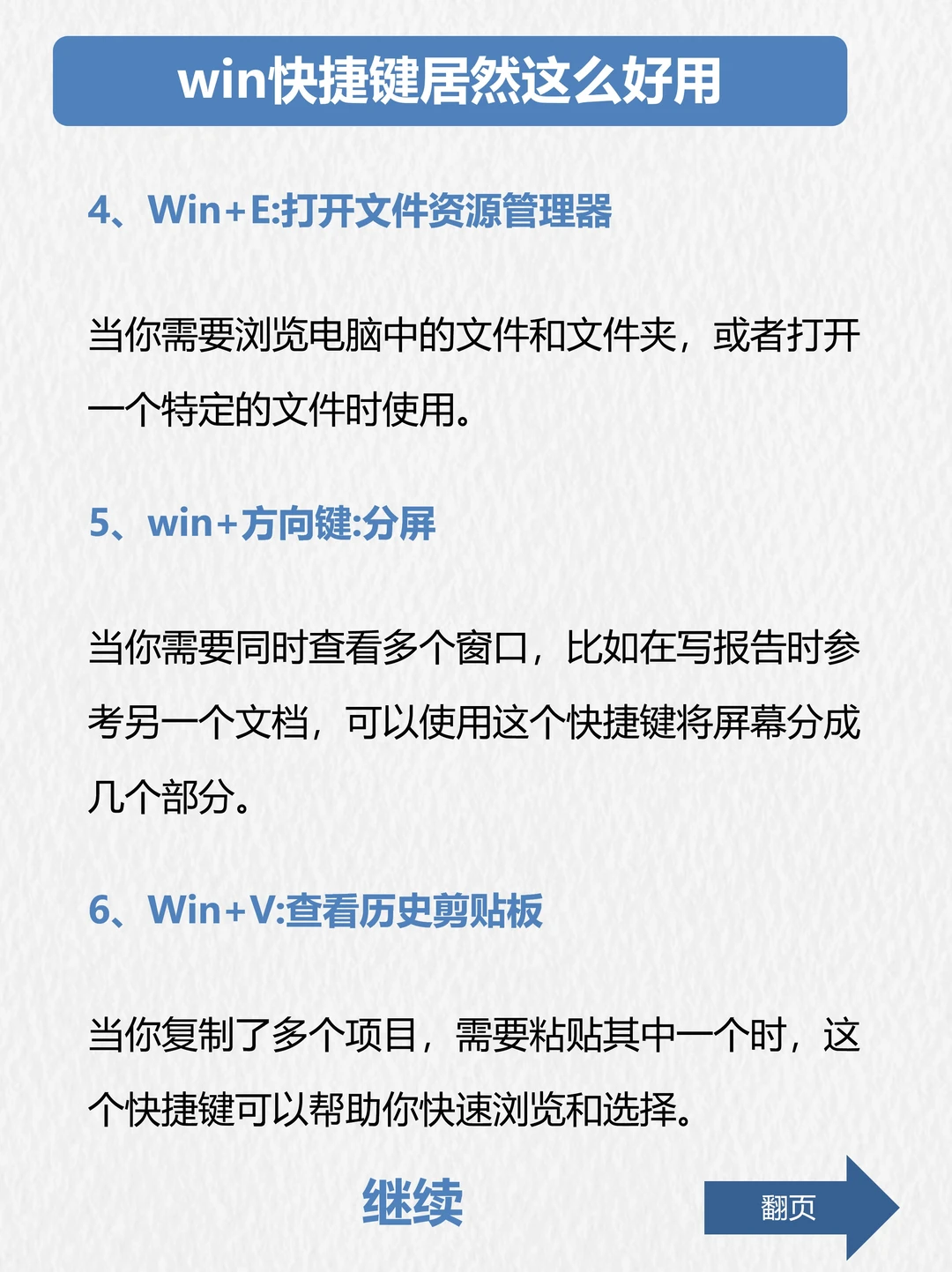 学会这个win快捷键，秒变电脑高手❗