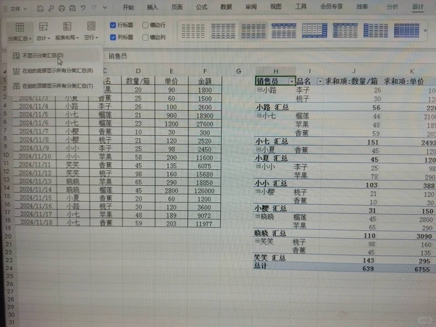 如何制作透视表