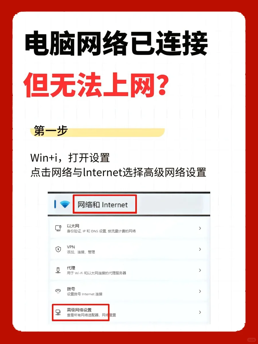 电脑联网了，但是网络无法使用