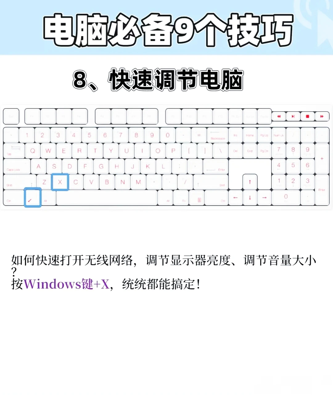 电脑必备的九个小技巧