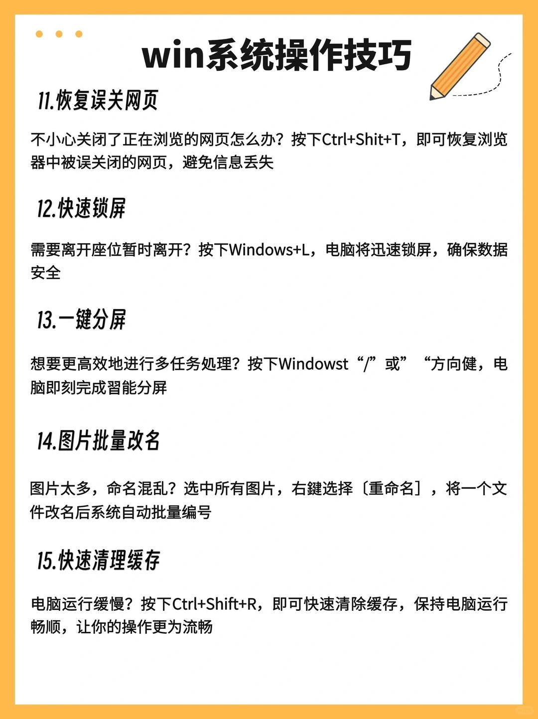 Win系统操作技巧🔥