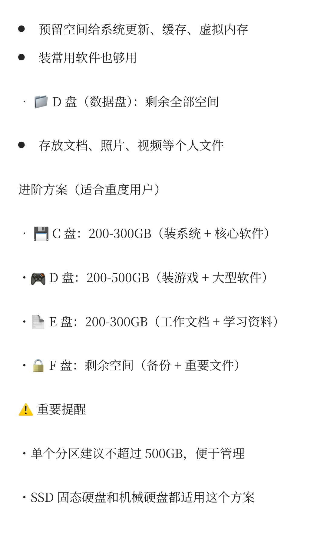 💻 Windows 电脑分区指南 | 原来要这样分
