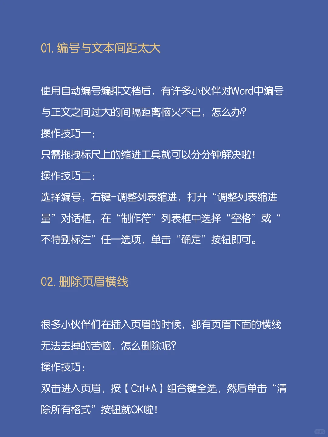 8个Word小技巧，工作用得上！