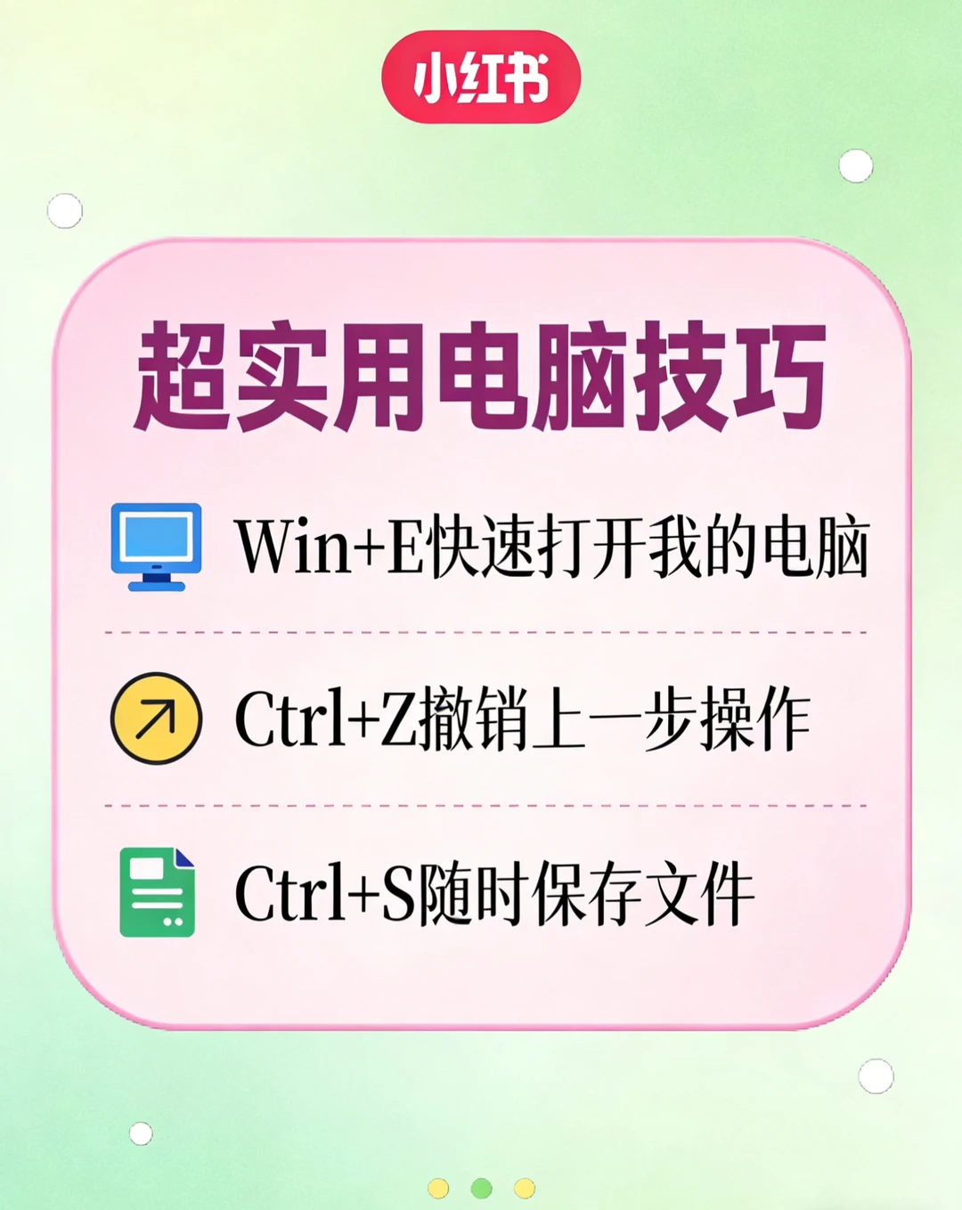 超实用电脑技巧😎