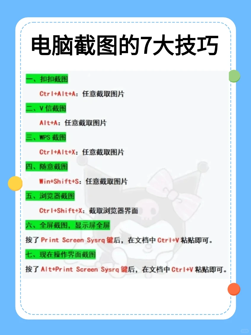 电脑截图 7大技巧!