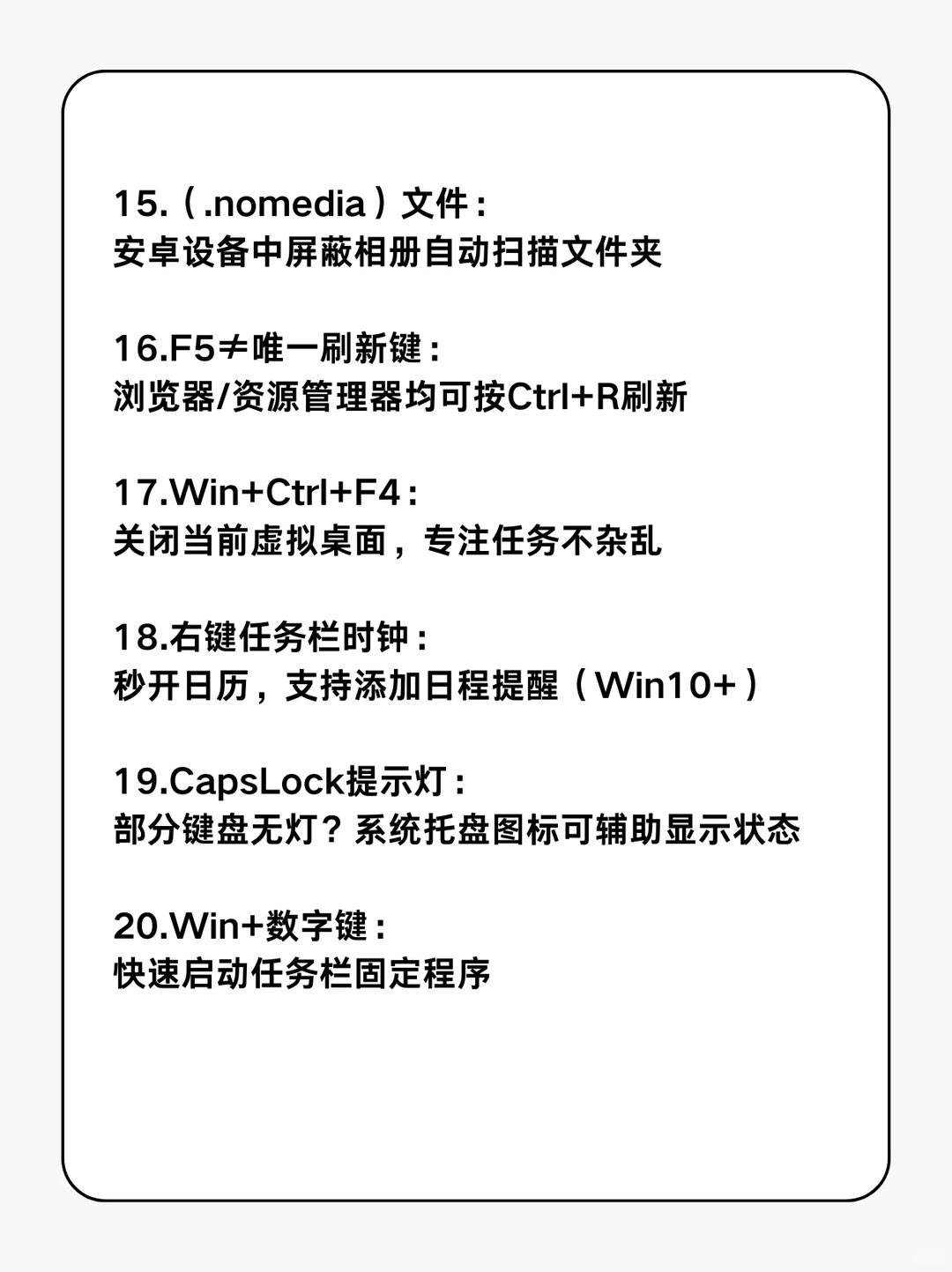 可以不用但是不能不知道的电脑小技巧！