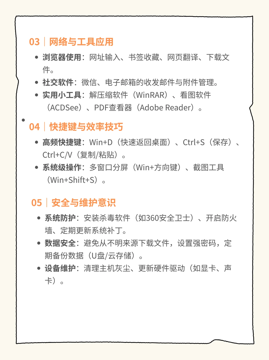 电脑小白必看！这些技能让你秒变办公达人
