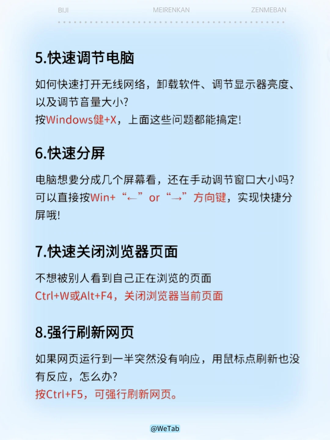 职场必备❗ 20个电脑操作小技巧 收藏好