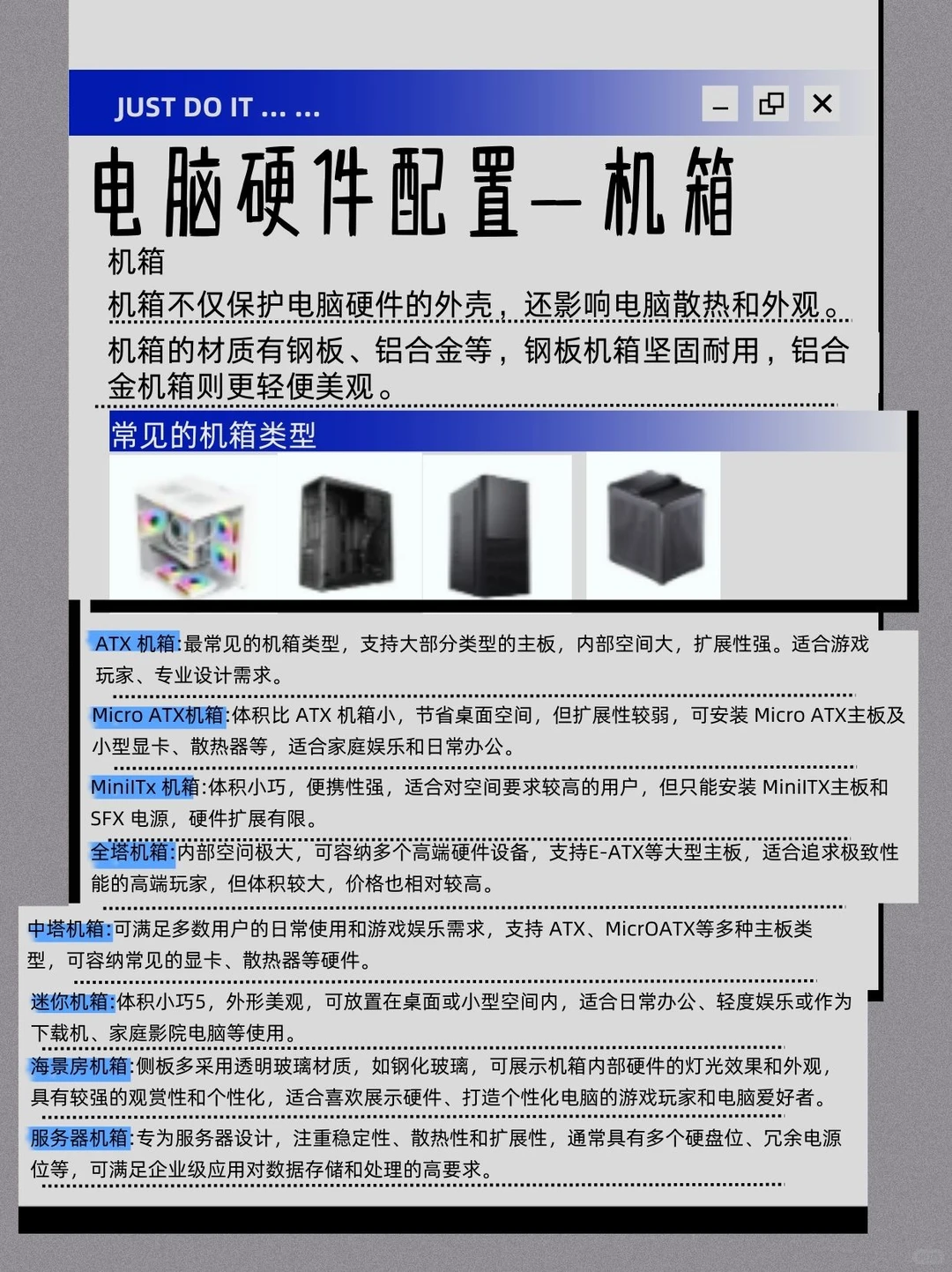 标题： 小白必看！组装电脑配置的8大硬件✅