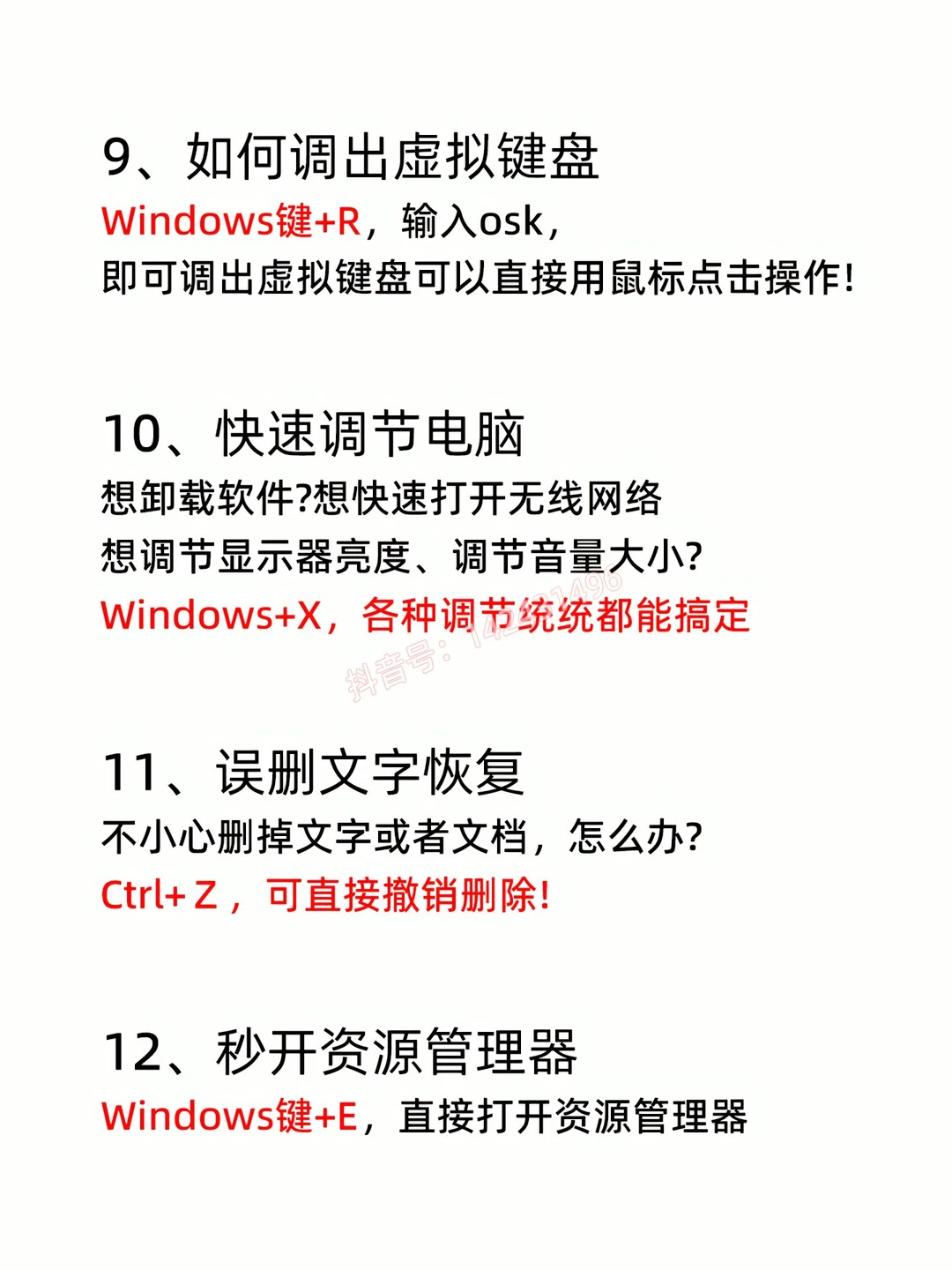 电脑必会的21个技巧