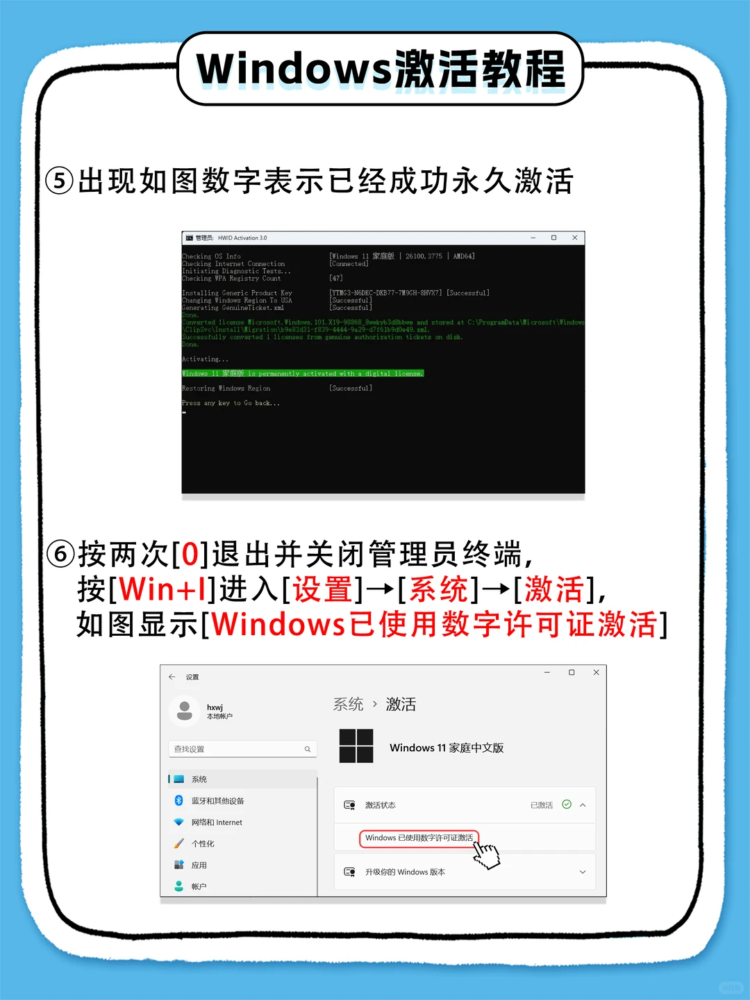 Windows11永久激活教程，3分钟教会你❗