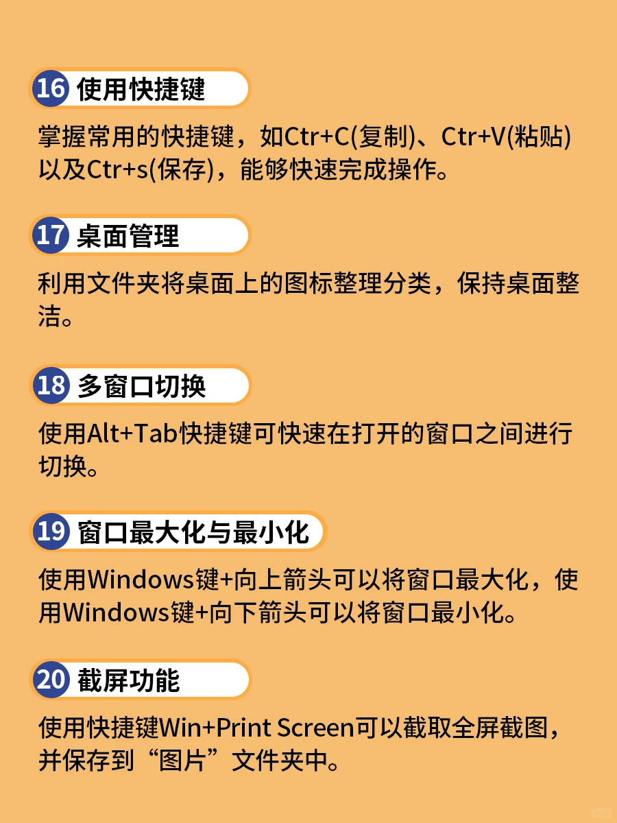 必学的20超实用技巧,让你秒变电脑高手🔥