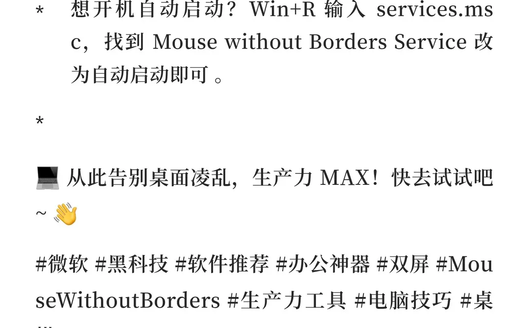 🖱️桌搭神器！一套键盘控制两台电脑