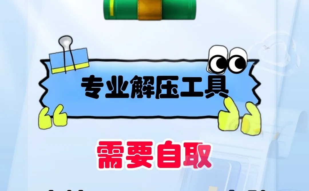 Win10/11 专属！免费解压工具告别捆绑安装