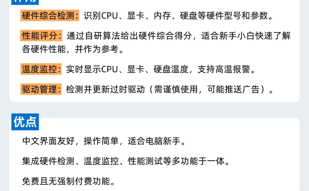 合集！组装电脑六大实用的硬件检测软件