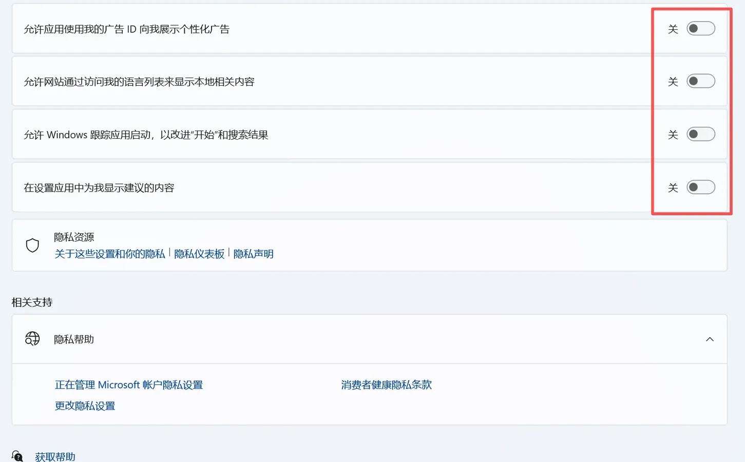 Win11系统优化：关闭广告推送👀