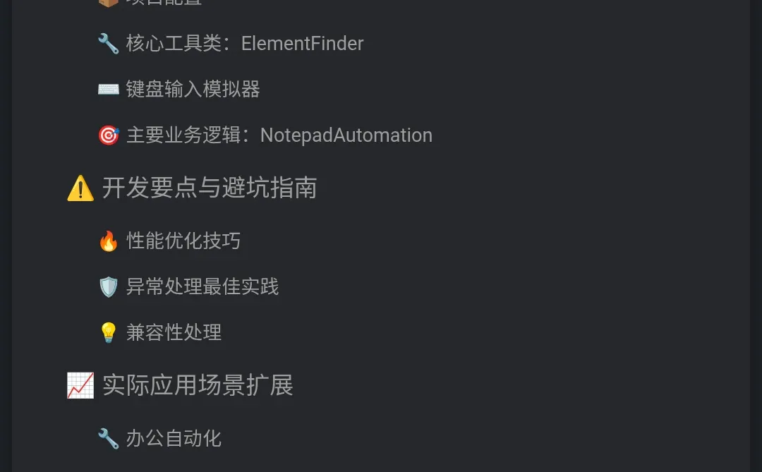 C#自动化神器:10分钟教你用UI Automation