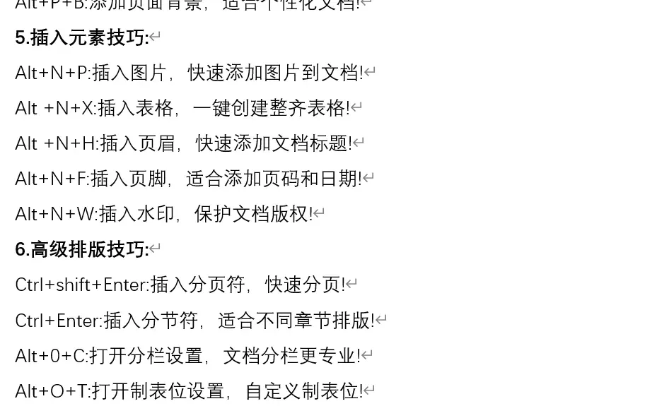 那些你不知道的Word排版小技巧～