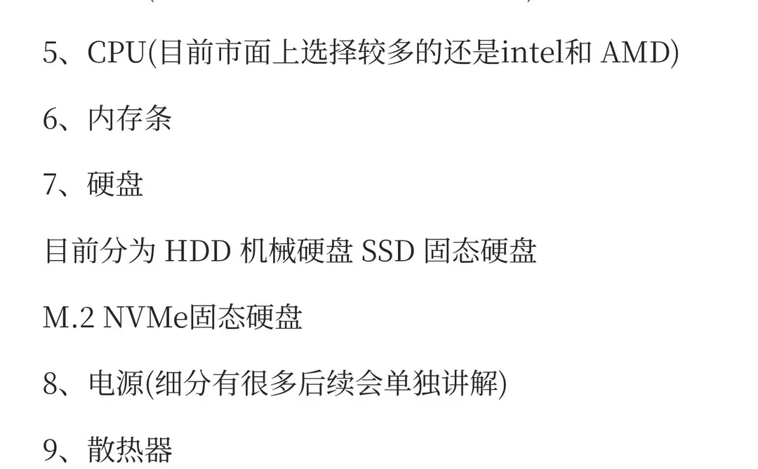 【小白科普篇]一台电脑中包含那些硬件小白