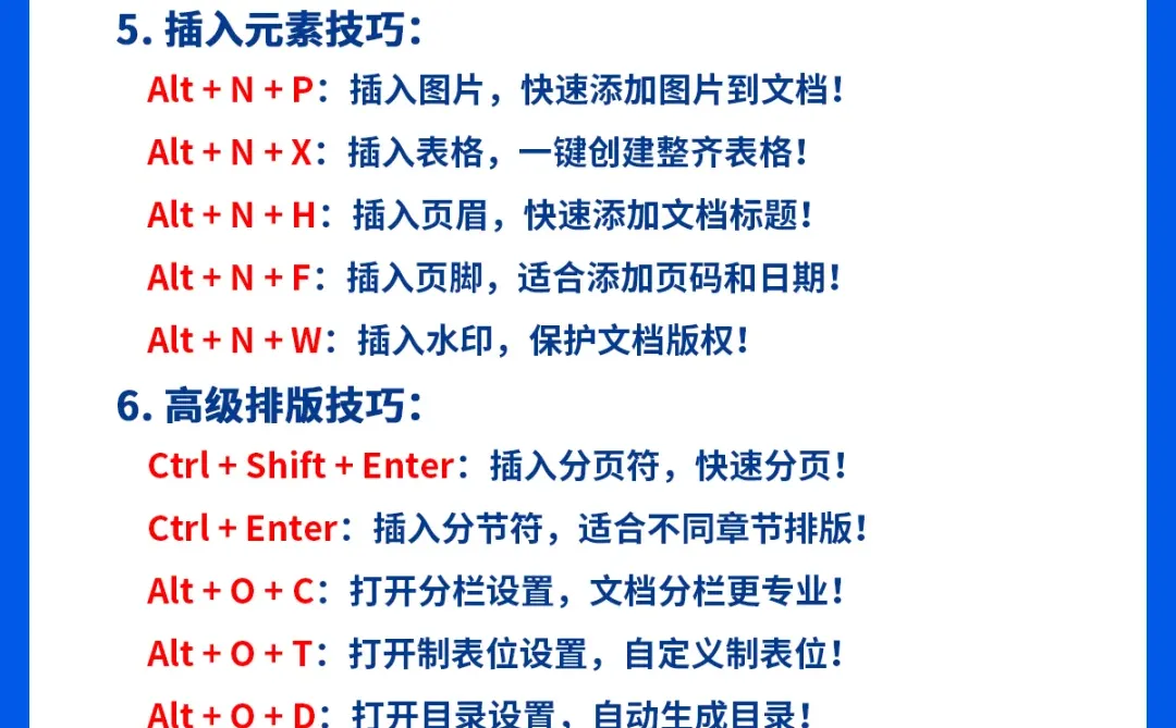 30个Word排版技巧🔥让你的文档秒变高级！