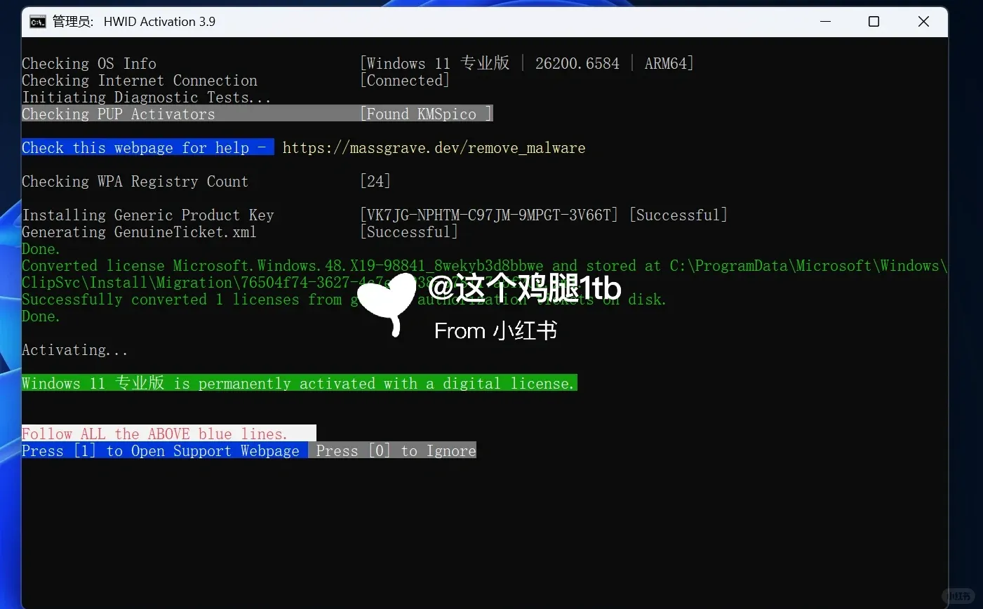 三步搞定Windows系统激活！