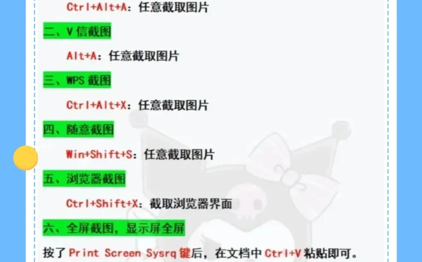 电脑截图 7大技巧!