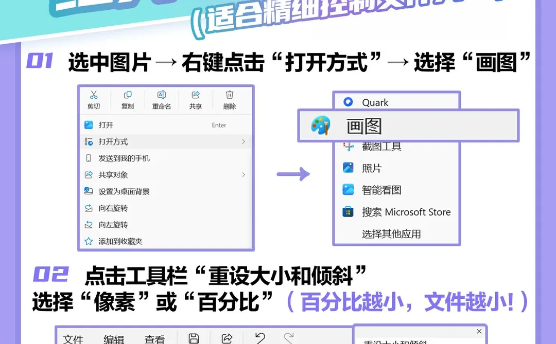 大学生必备！用这2个Windows神器3秒改图